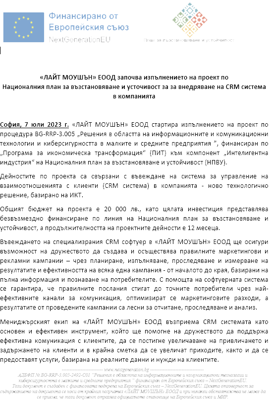 Лайт Моушън ЕООД